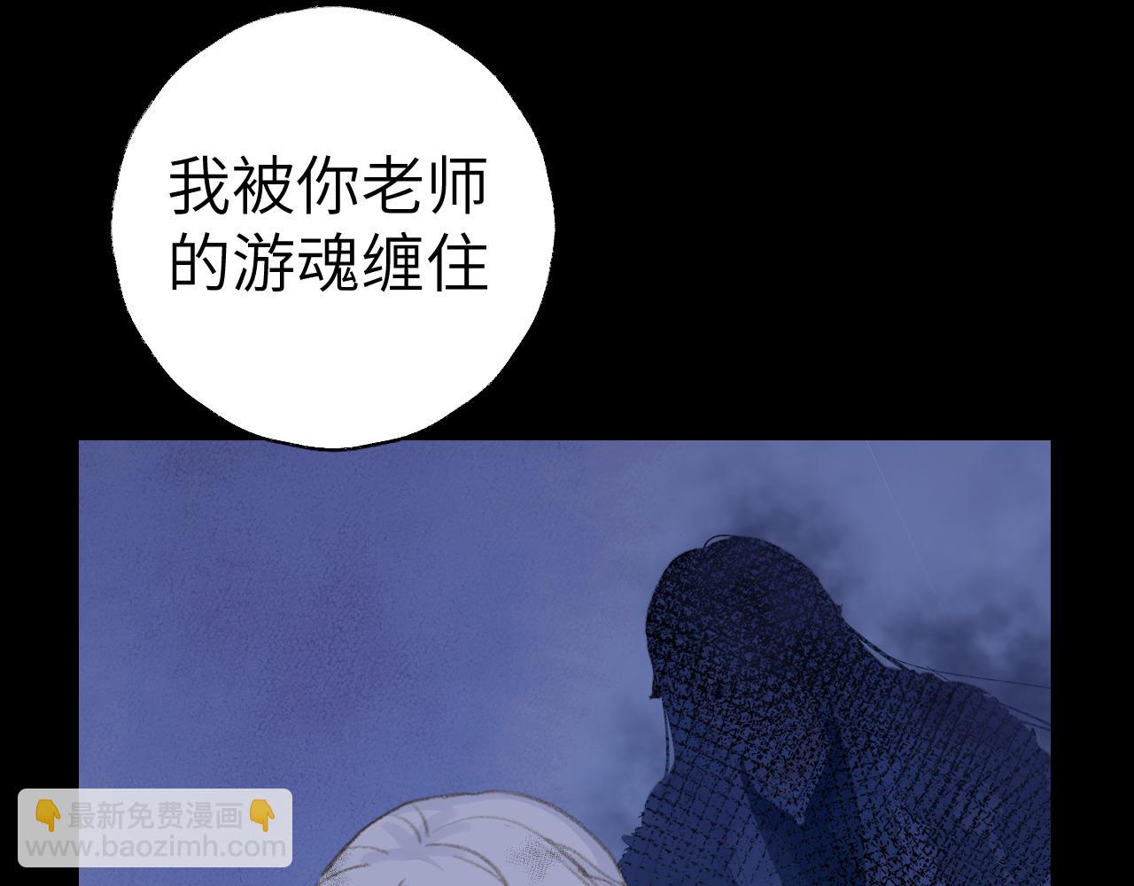 叫聲尊主我聽聽 - 第44話 我得去救他！(1/3) - 1