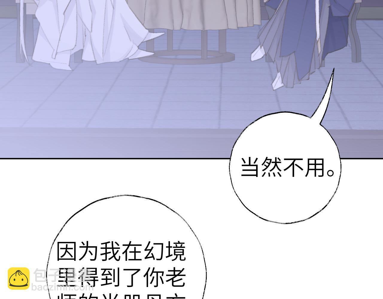 叫聲尊主我聽聽 - 第44話 我得去救他！(1/3) - 8