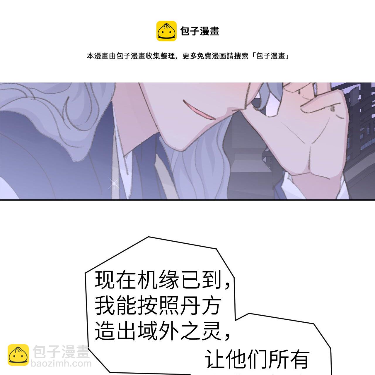 叫聲尊主我聽聽 - 第44話 我得去救他！(1/3) - 2