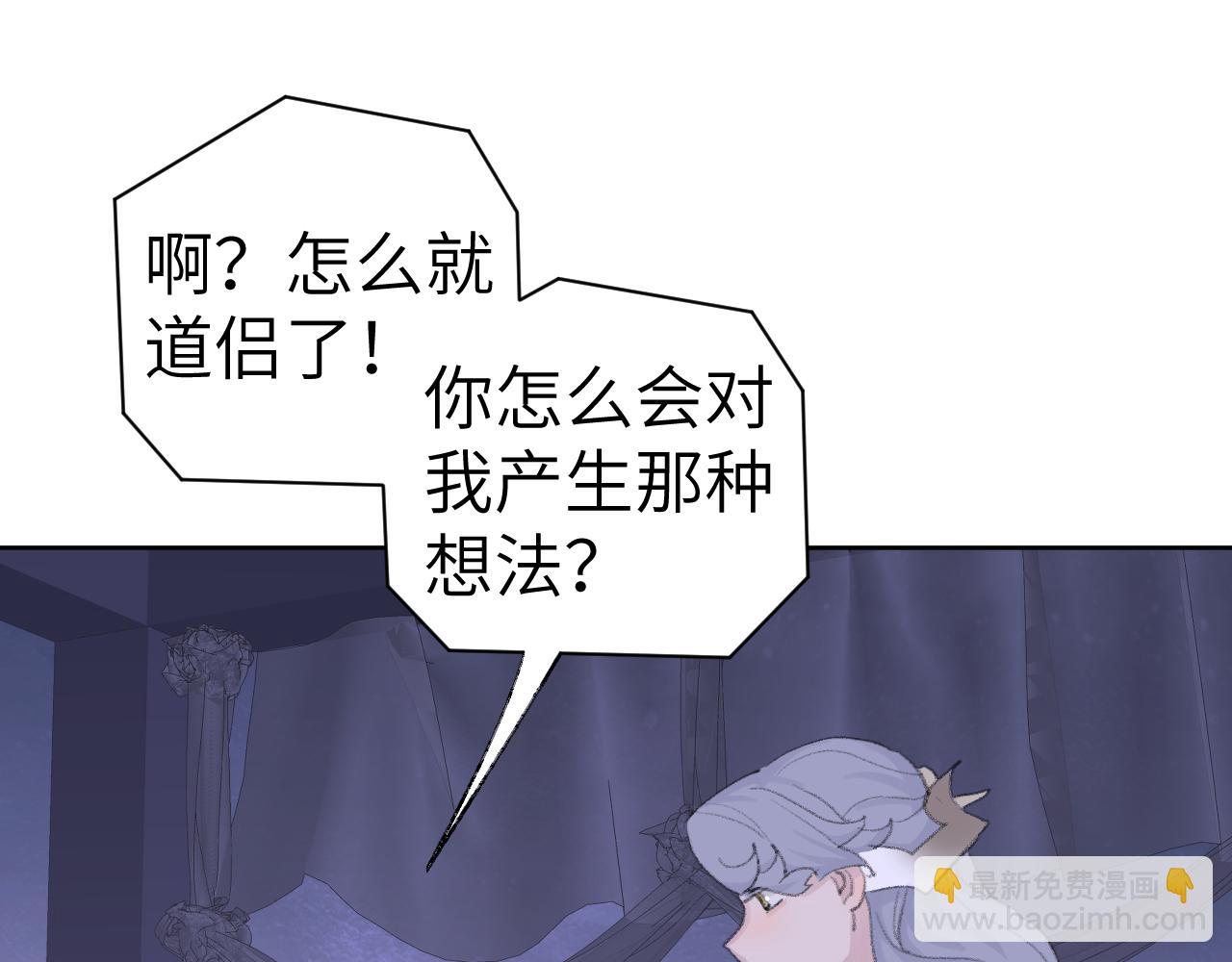 叫聲尊主我聽聽 - 第44話 我得去救他！(2/3) - 6