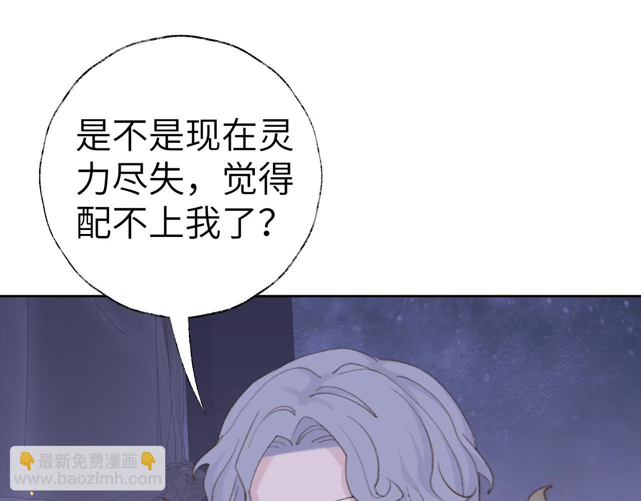 叫聲尊主我聽聽 - 第44話 我得去救他！(2/3) - 8