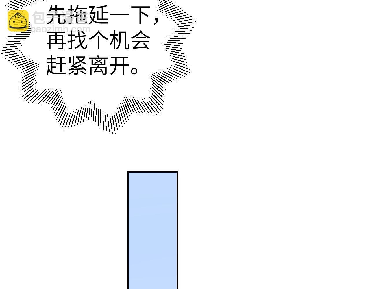 叫聲尊主我聽聽 - 第44話 我得去救他！(2/3) - 4