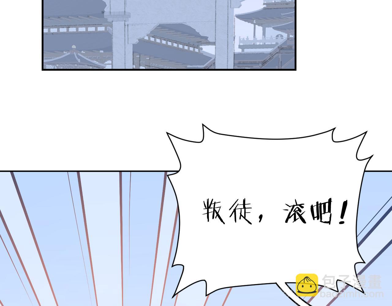 叫聲尊主我聽聽 - 第44話 我得去救他！(2/3) - 8