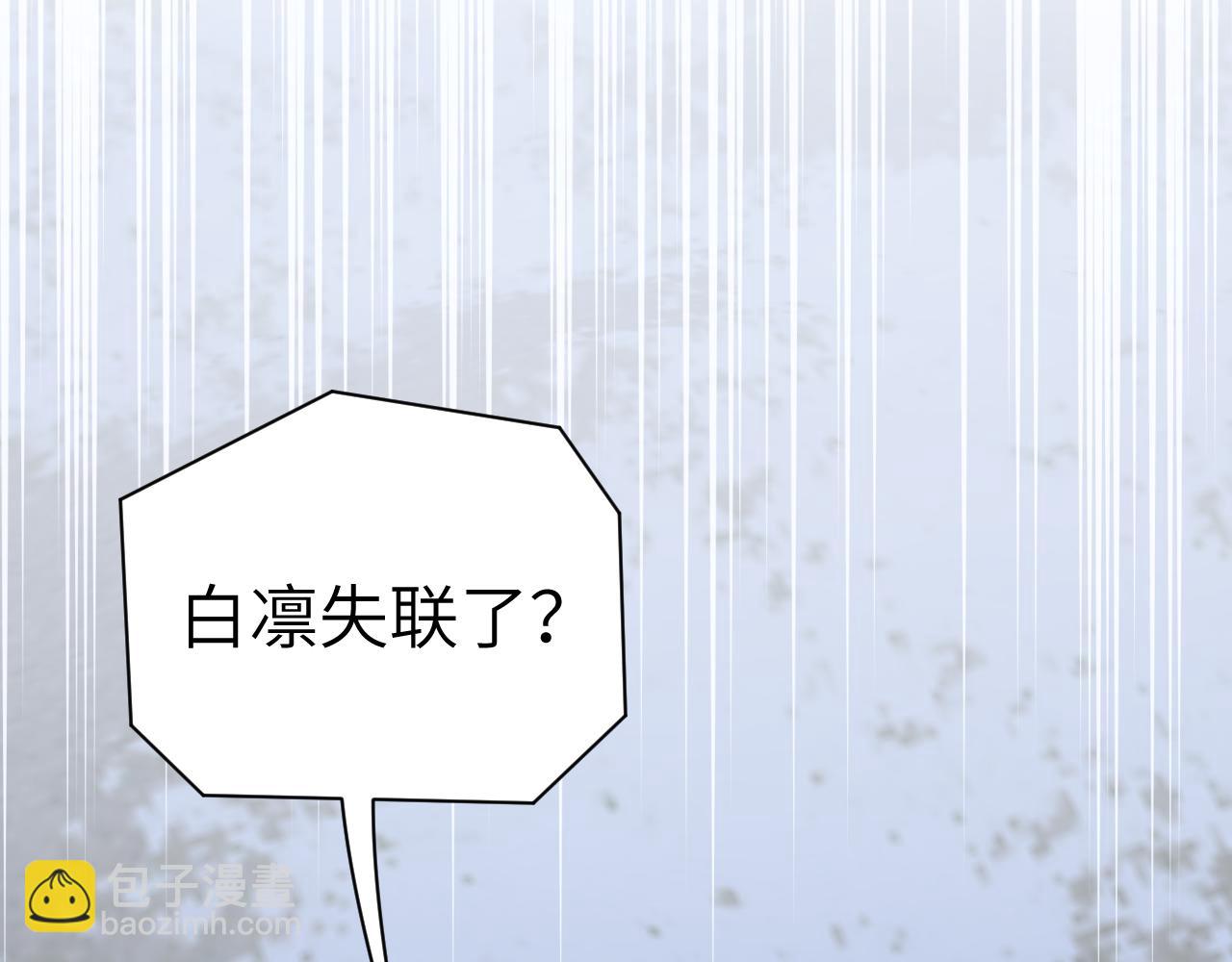 叫聲尊主我聽聽 - 第44話 我得去救他！(2/3) - 5