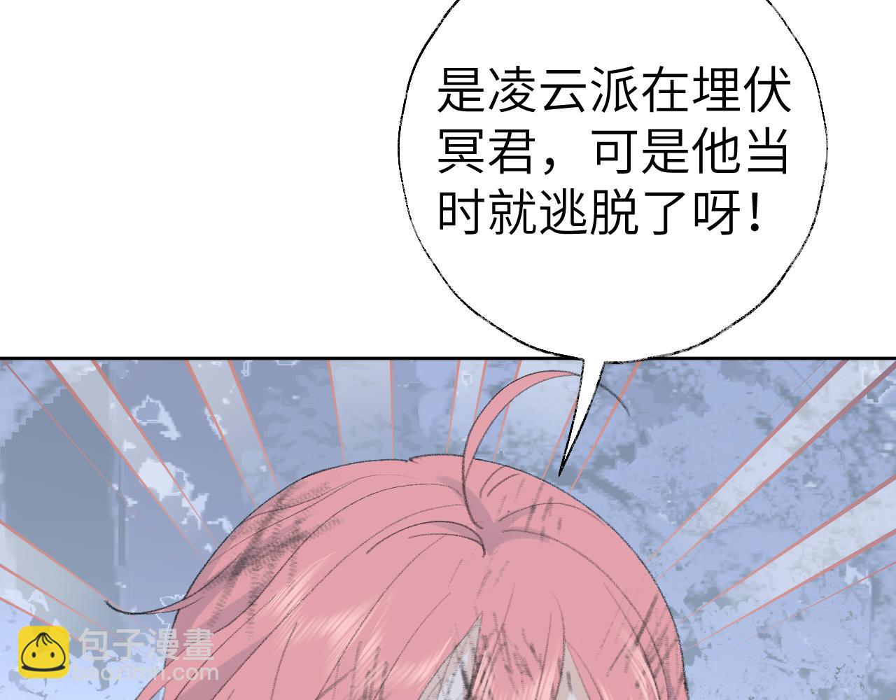 叫聲尊主我聽聽 - 第44話 我得去救他！(2/3) - 7