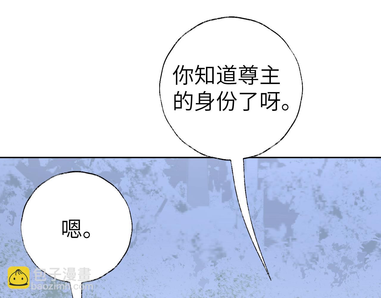 叫聲尊主我聽聽 - 第44話 我得去救他！(2/3) - 1