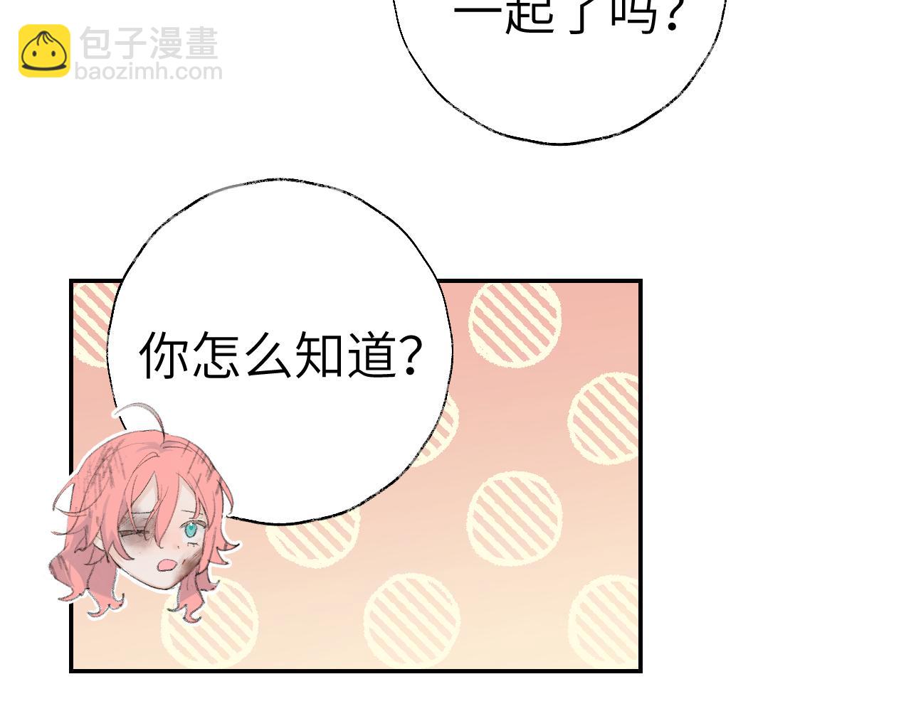 叫聲尊主我聽聽 - 第44話 我得去救他！(2/3) - 3