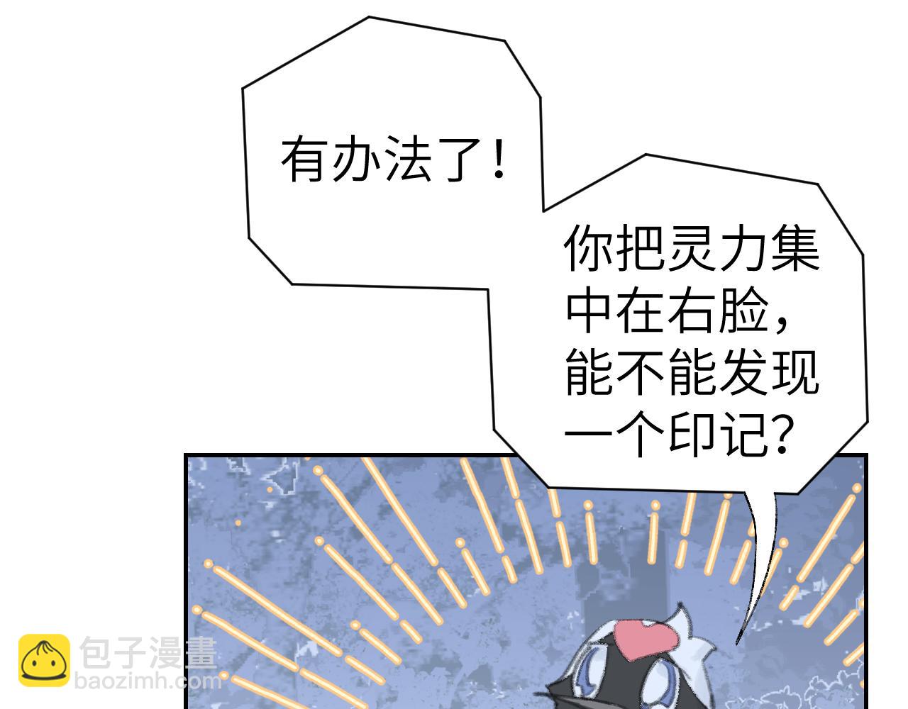 叫聲尊主我聽聽 - 第44話 我得去救他！(2/3) - 4