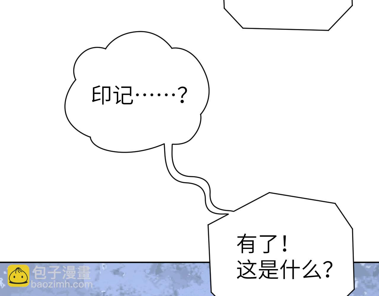 叫聲尊主我聽聽 - 第44話 我得去救他！(2/3) - 6