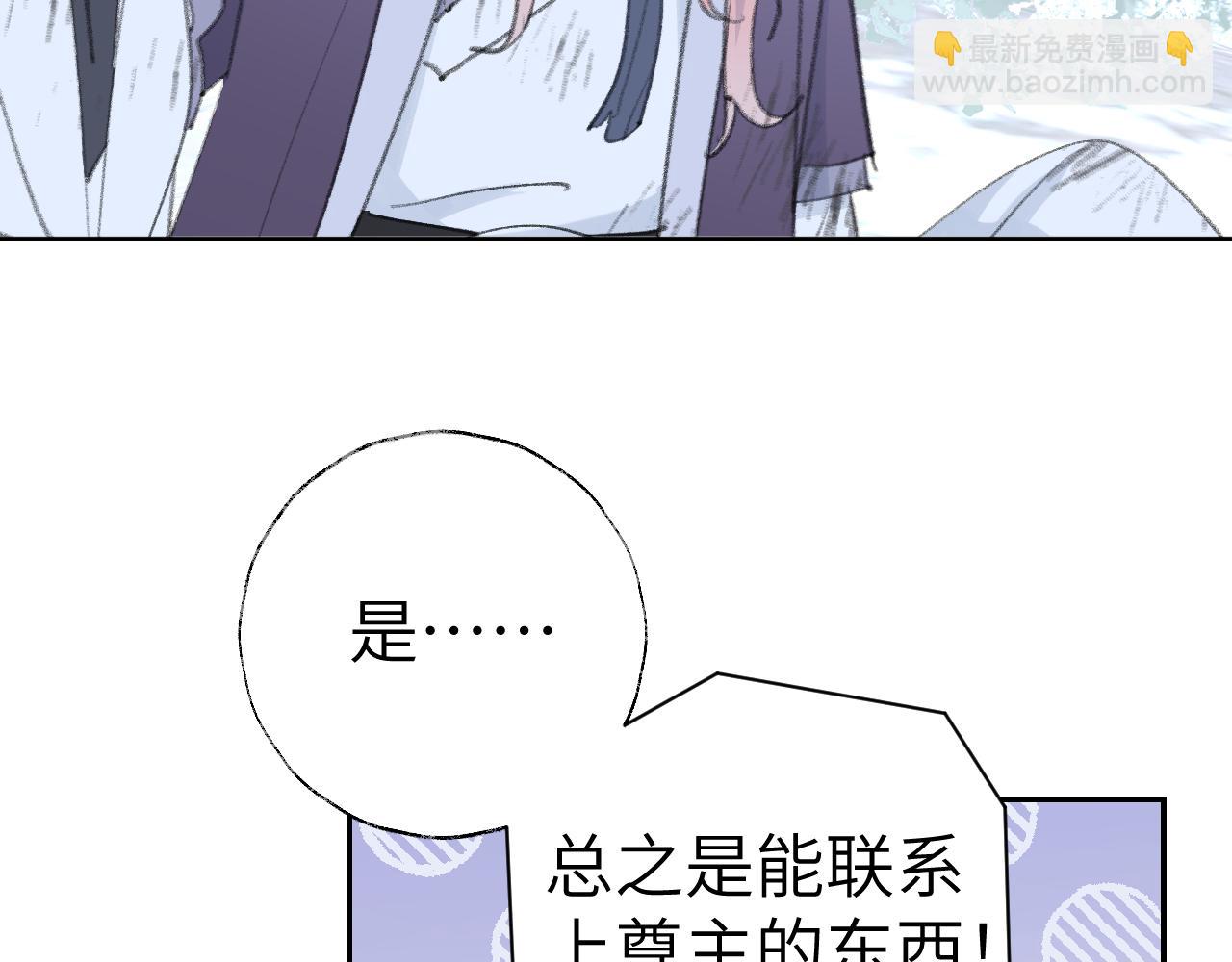 叫聲尊主我聽聽 - 第44話 我得去救他！(2/3) - 8