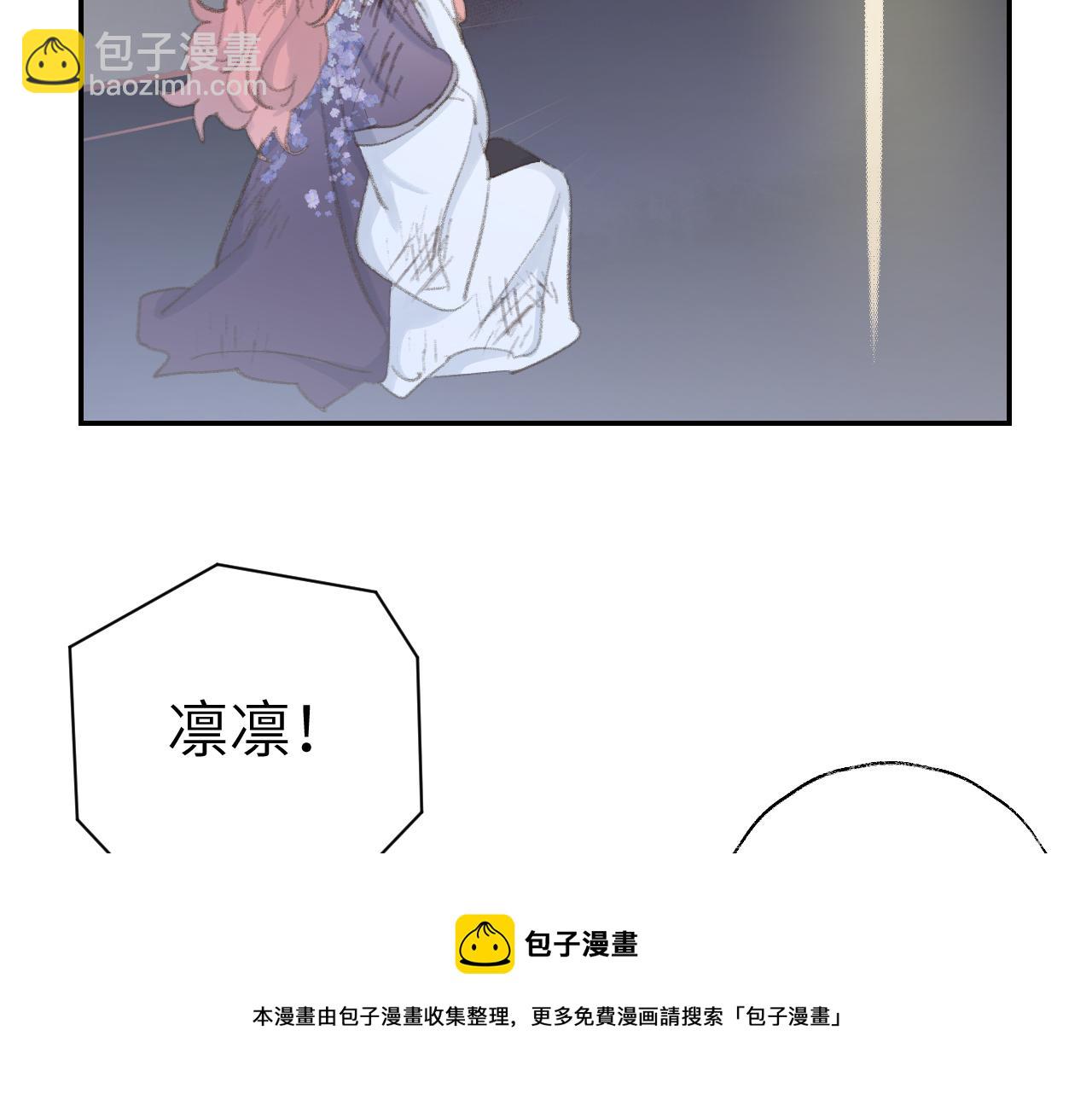 叫聲尊主我聽聽 - 第44話 我得去救他！(2/3) - 5