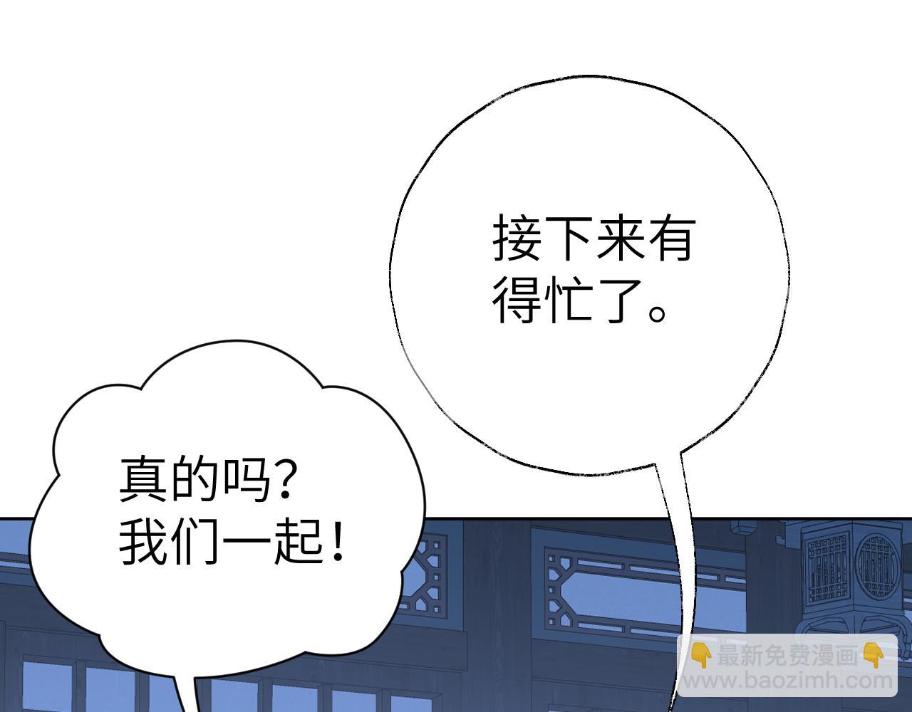 叫聲尊主我聽聽 - 第46話 遊戲(3/3) - 1