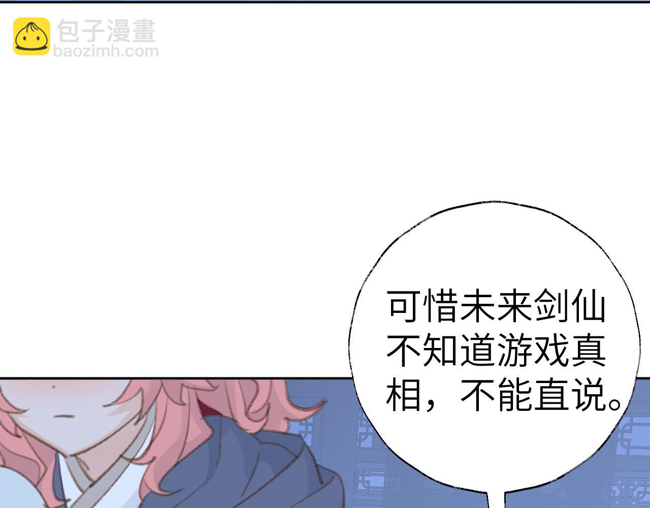 叫聲尊主我聽聽 - 第46話 遊戲(3/3) - 6