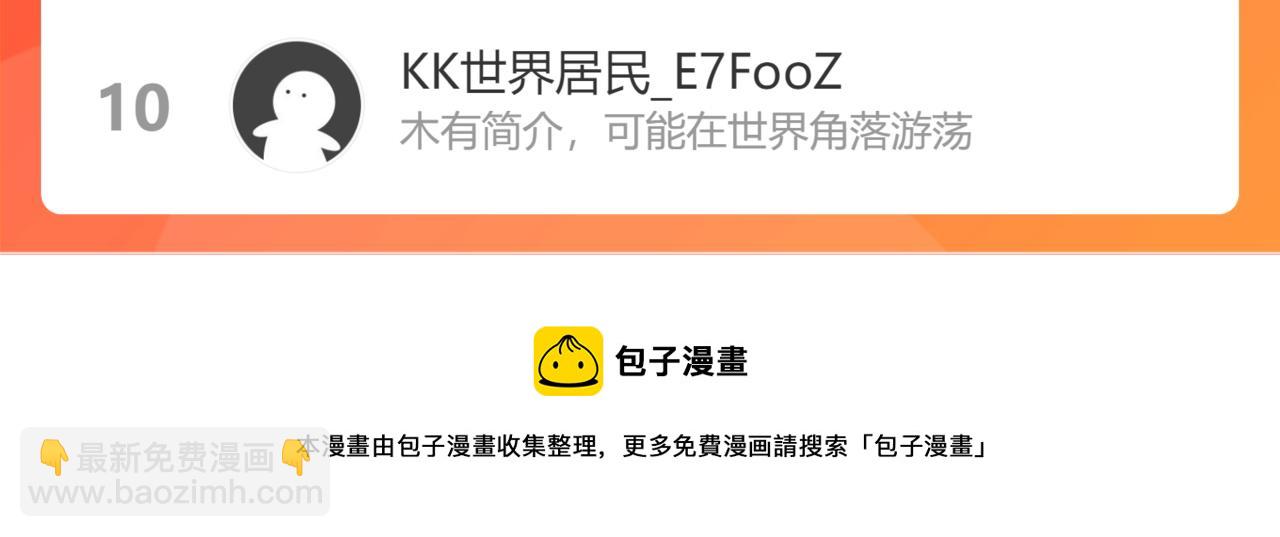 叫聲尊主我聽聽 - 第46話 遊戲(3/3) - 5