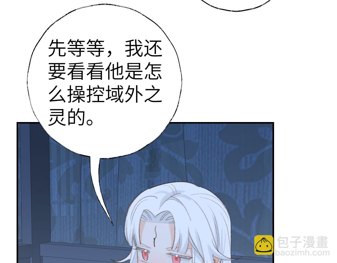 叫聲尊主我聽聽 - 第46話 遊戲(1/3) - 8