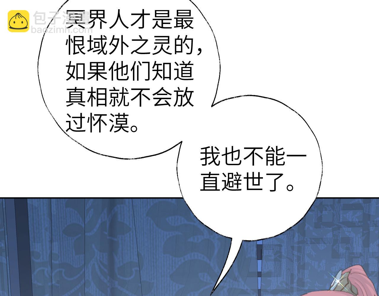 叫聲尊主我聽聽 - 第46話 遊戲(1/3) - 4