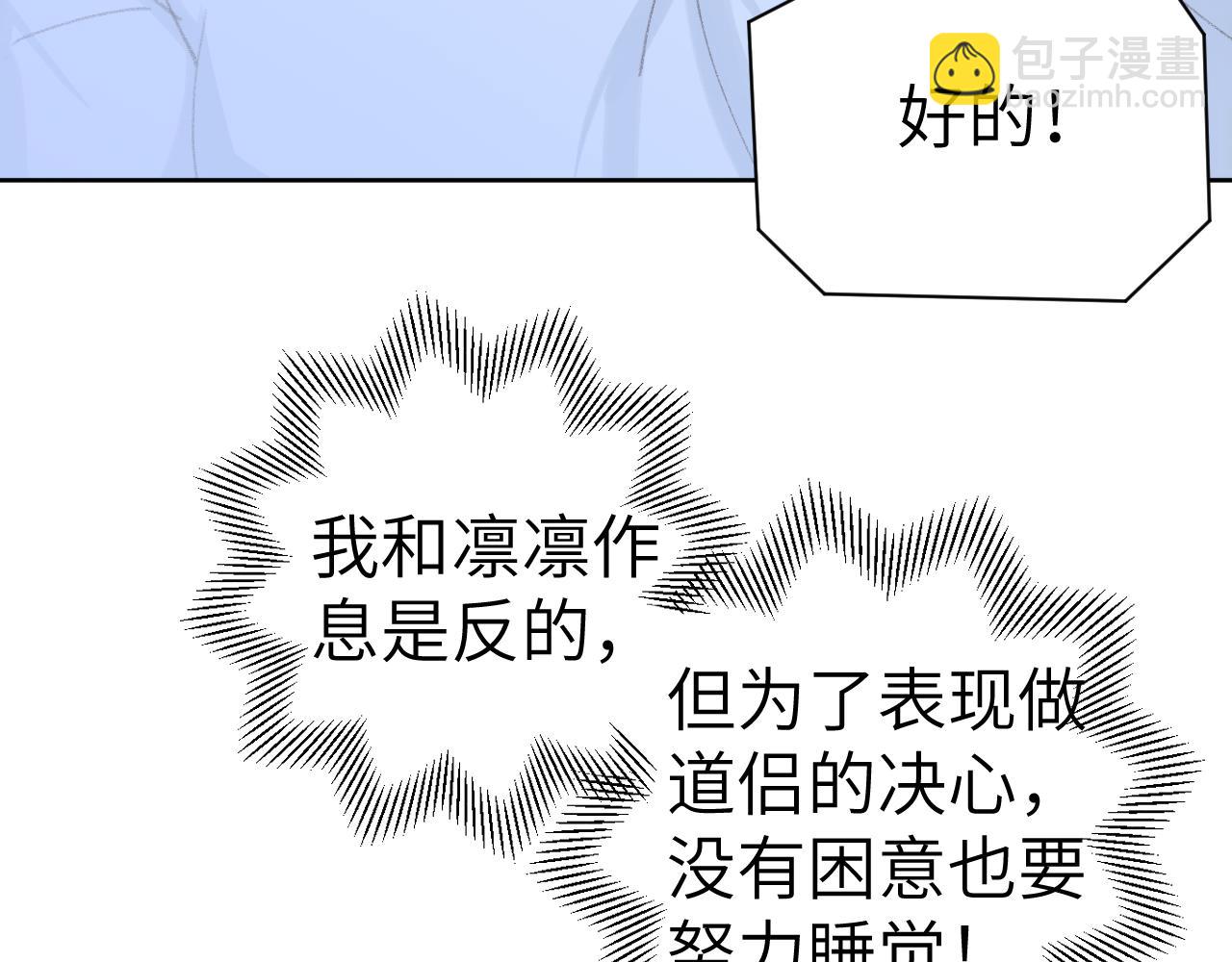 叫聲尊主我聽聽 - 第46話 遊戲(1/3) - 8