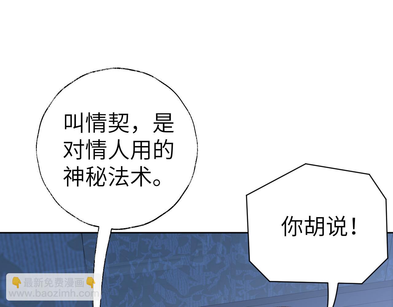 叫聲尊主我聽聽 - 第46話 遊戲(1/3) - 5