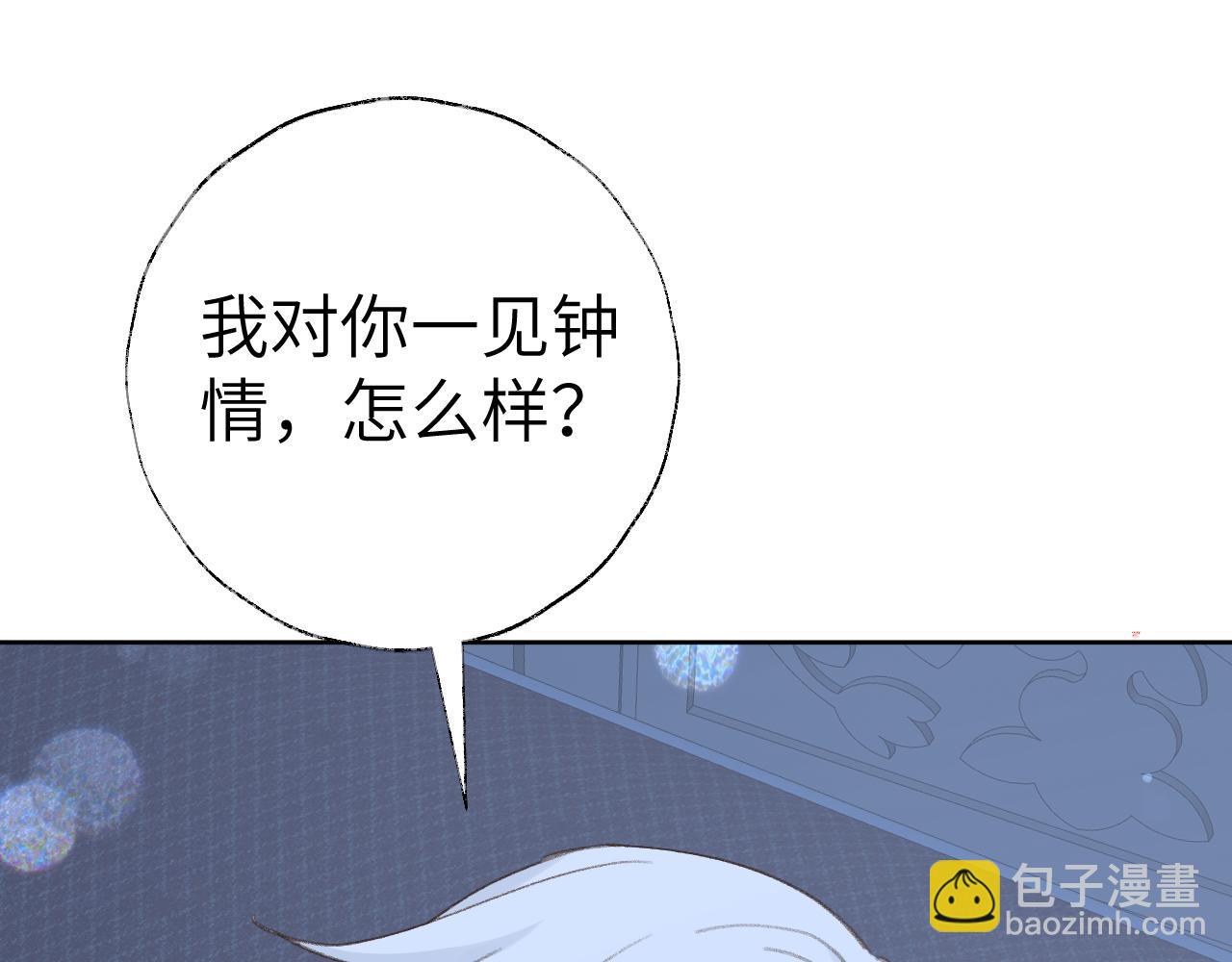 叫聲尊主我聽聽 - 第46話 遊戲(1/3) - 8