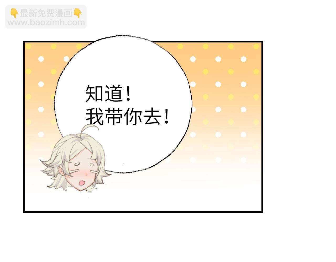 叫聲尊主我聽聽 - 第46話 遊戲(2/3) - 4