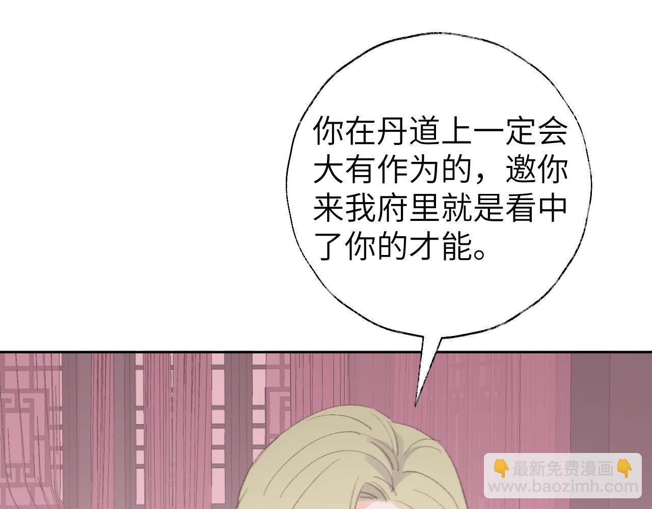 叫聲尊主我聽聽 - 第48話 閉關(3/3) - 4