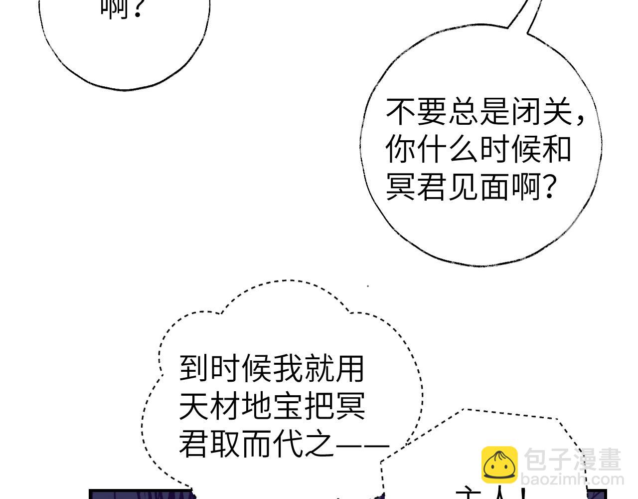 叫聲尊主我聽聽 - 第48話 閉關(3/3) - 3