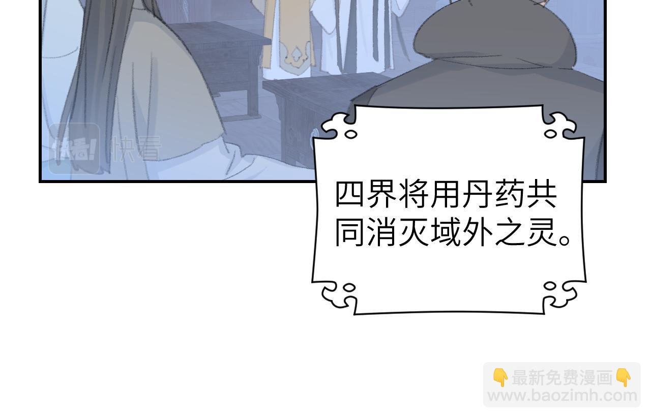 叫聲尊主我聽聽 - 第48話 閉關(1/3) - 6