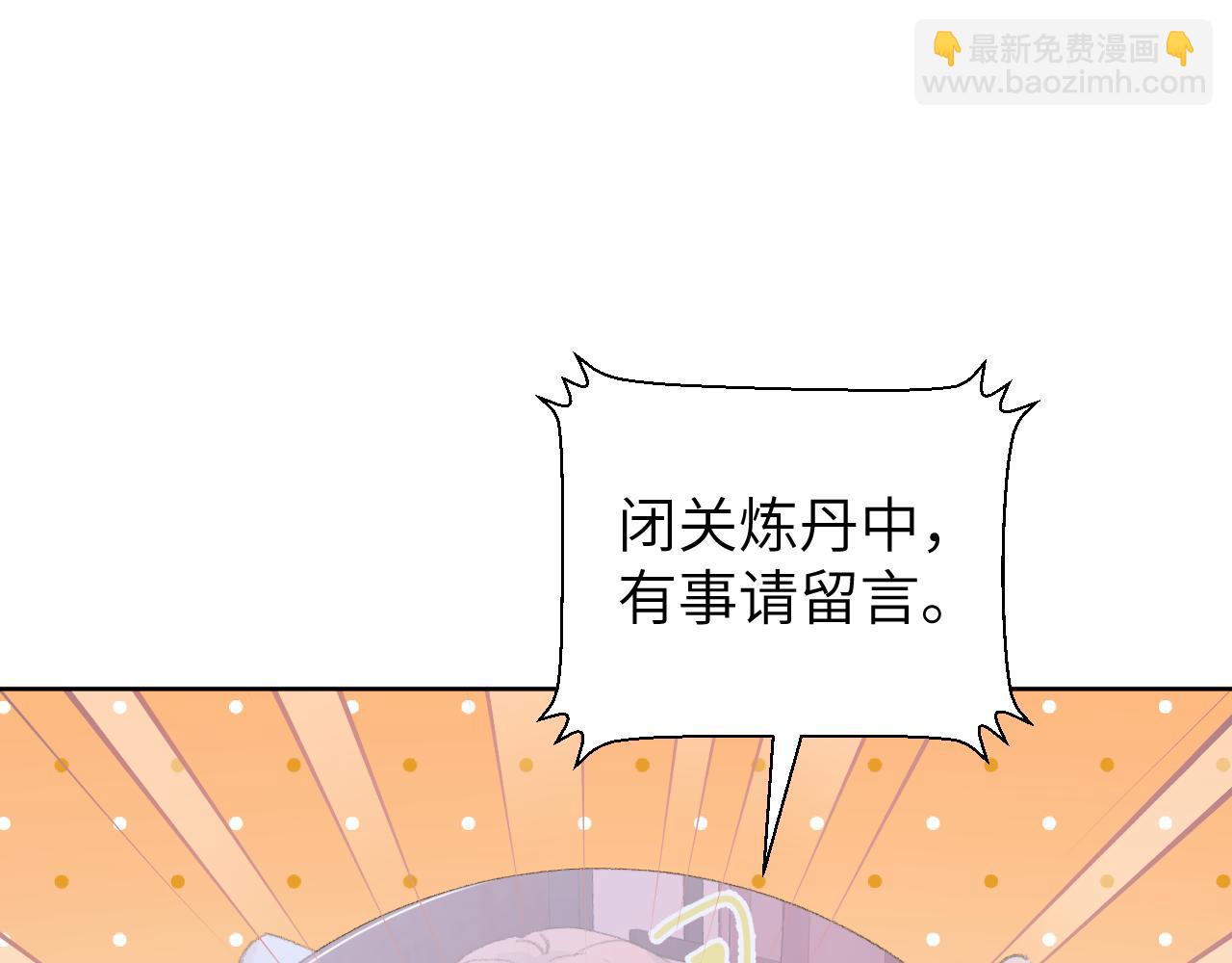 叫聲尊主我聽聽 - 第48話 閉關(1/3) - 7