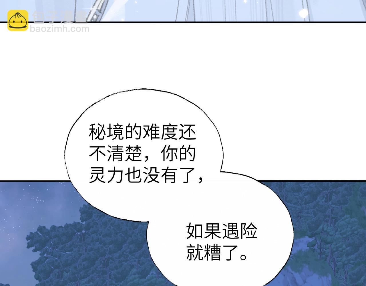 叫聲尊主我聽聽 - 第4話 魅鬼(1/3) - 7