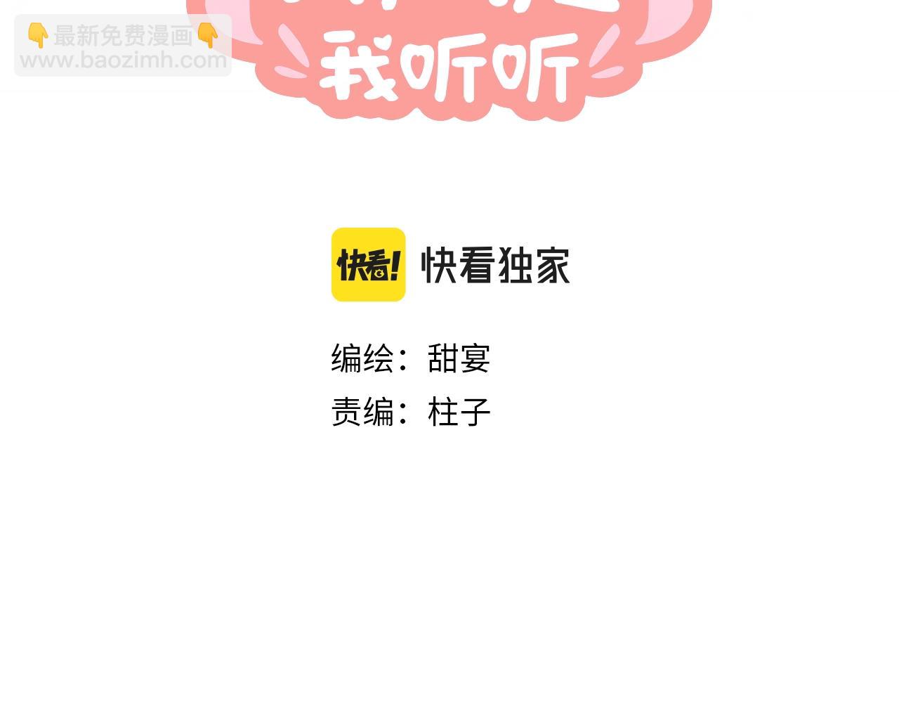 叫聲尊主我聽聽 - 第4話 魅鬼(1/3) - 3