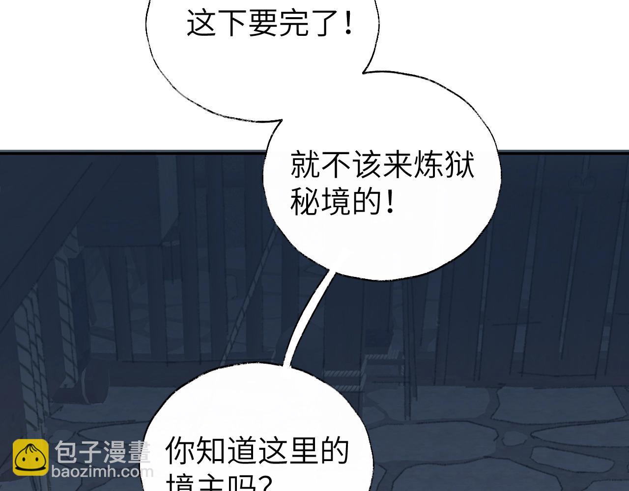 叫聲尊主我聽聽 - 第4話 魅鬼(2/3) - 4