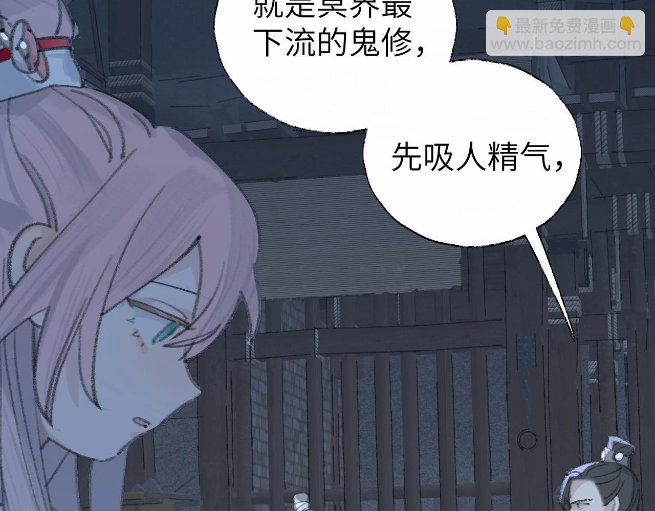 叫聲尊主我聽聽 - 第4話 魅鬼(2/3) - 8