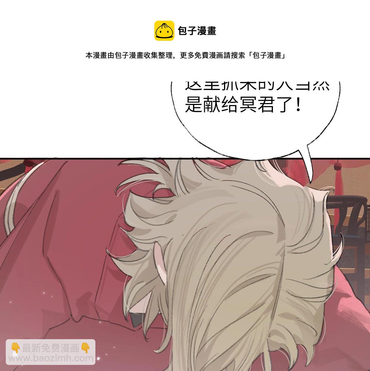 叫聲尊主我聽聽 - 第4話 魅鬼(2/3) - 7