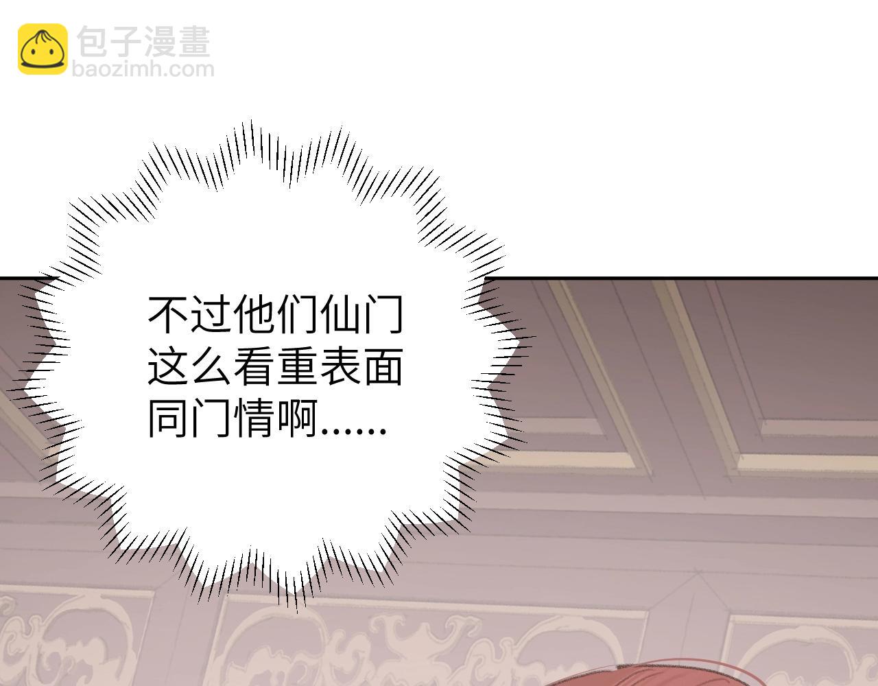 叫聲尊主我聽聽 - 第6話 幻術？！(3/3) - 5