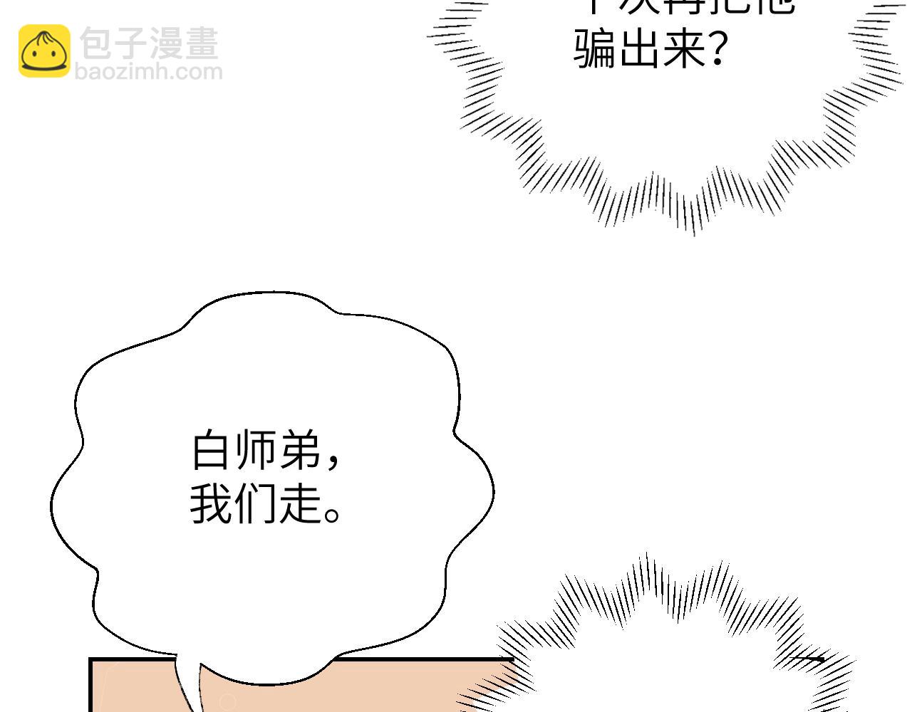 叫聲尊主我聽聽 - 第6話 幻術？！(3/3) - 3