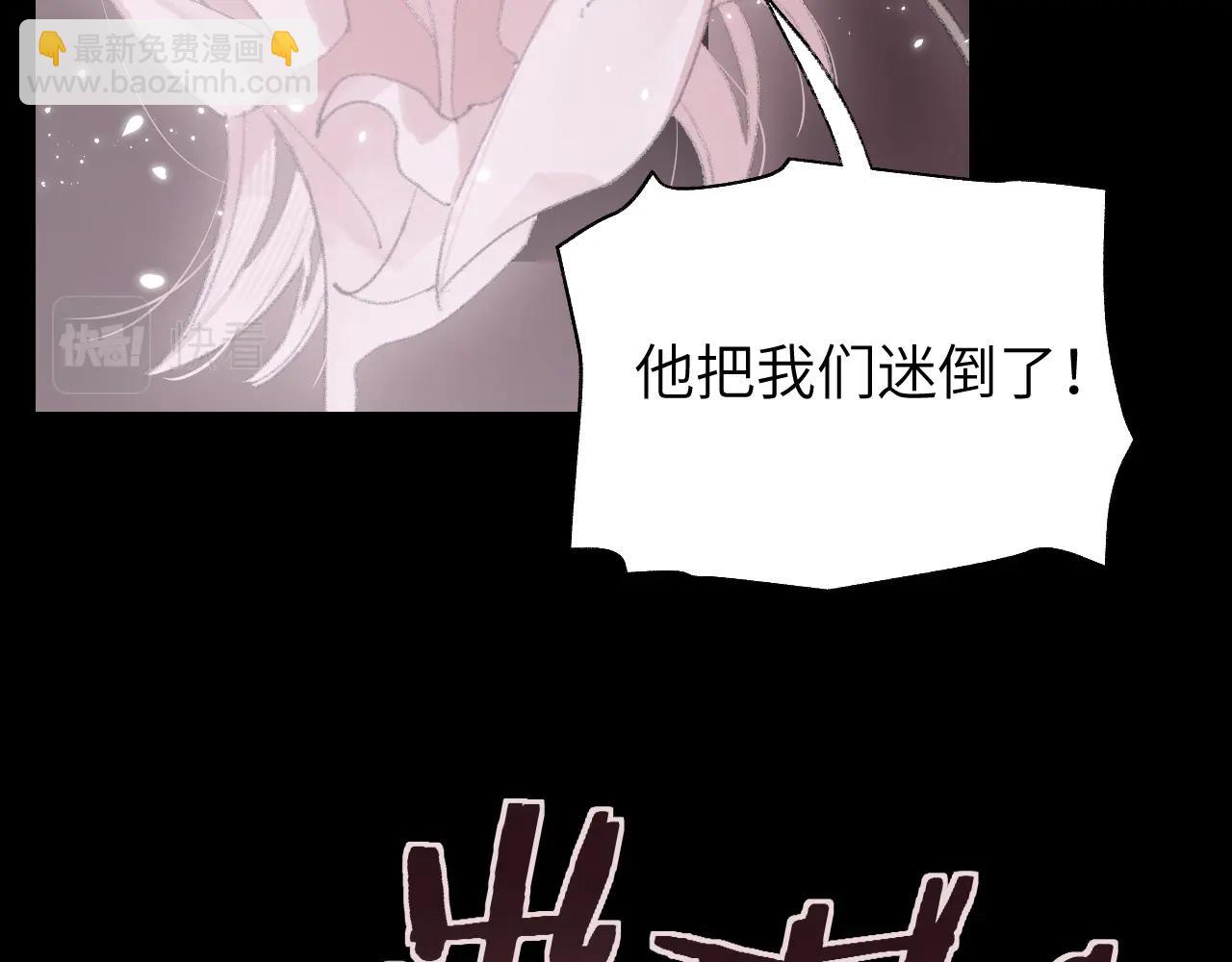 叫聲尊主我聽聽 - 第6話 幻術？！(1/3) - 4