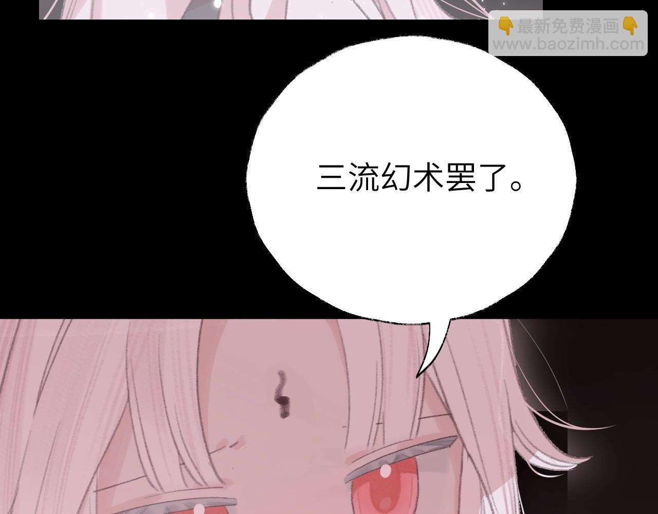 叫聲尊主我聽聽 - 第6話 幻術？！(1/3) - 1