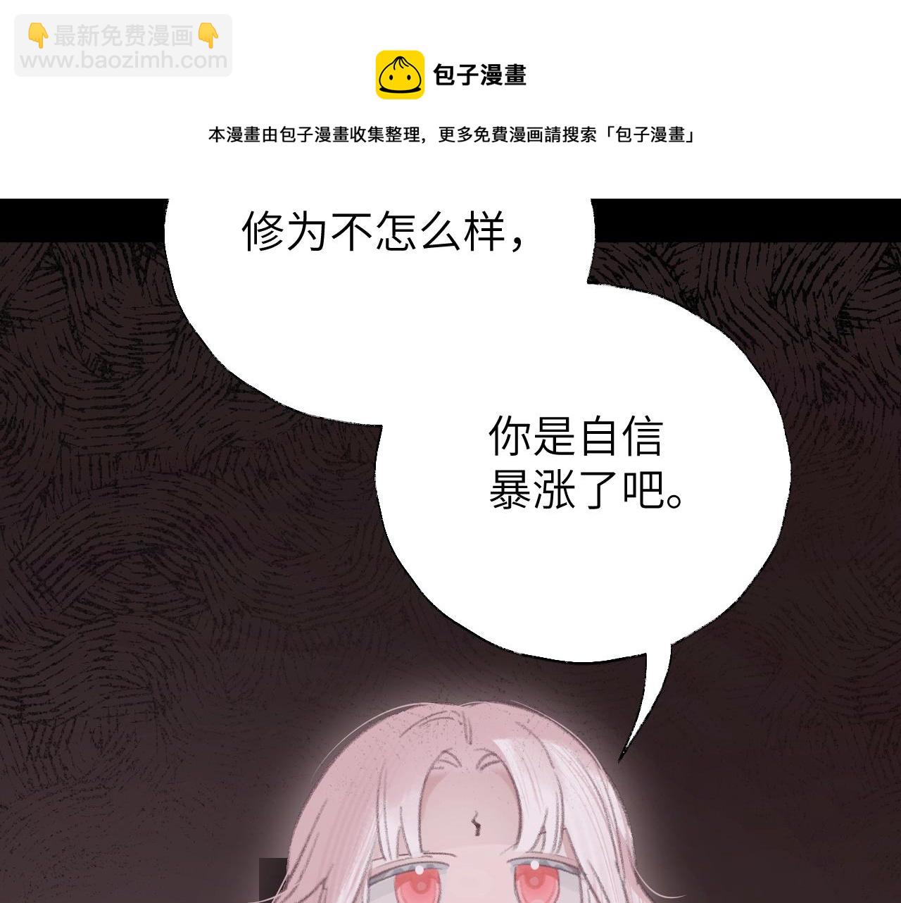 叫聲尊主我聽聽 - 第6話 幻術？！(1/3) - 3