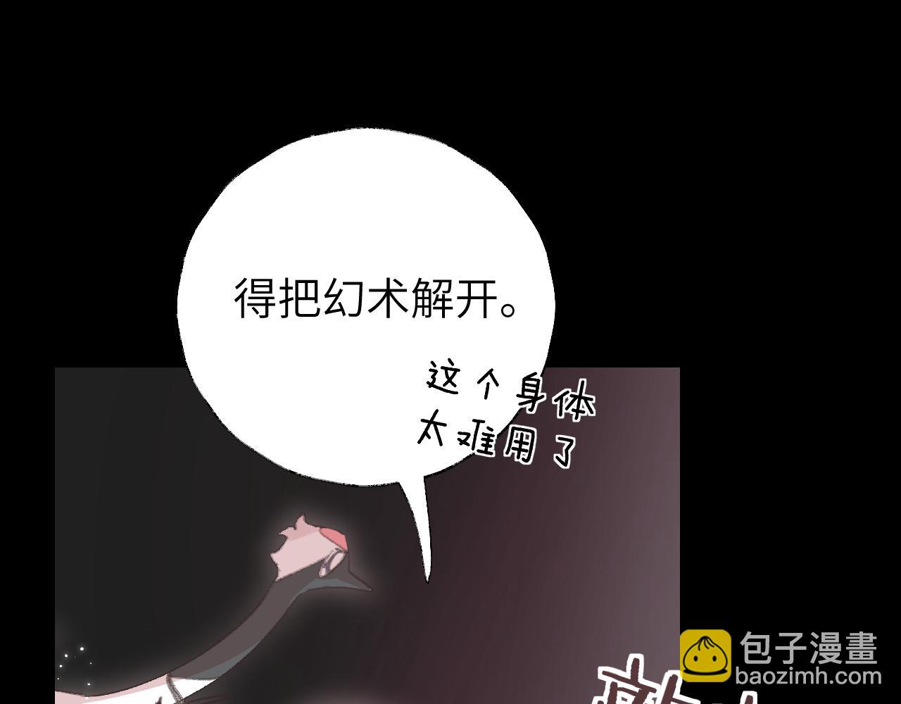 叫聲尊主我聽聽 - 第6話 幻術？！(2/3) - 3