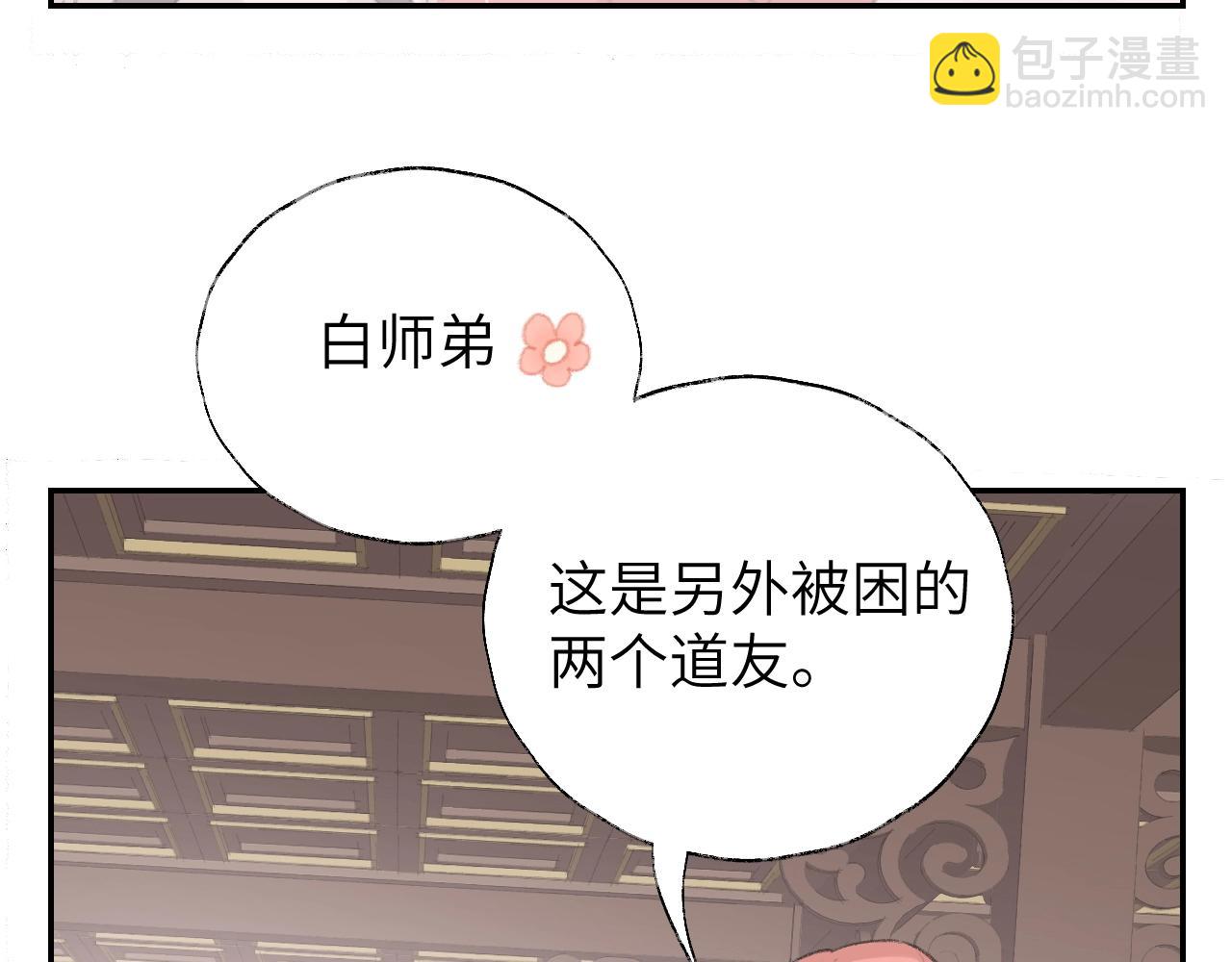 叫聲尊主我聽聽 - 第6話 幻術？！(2/3) - 3