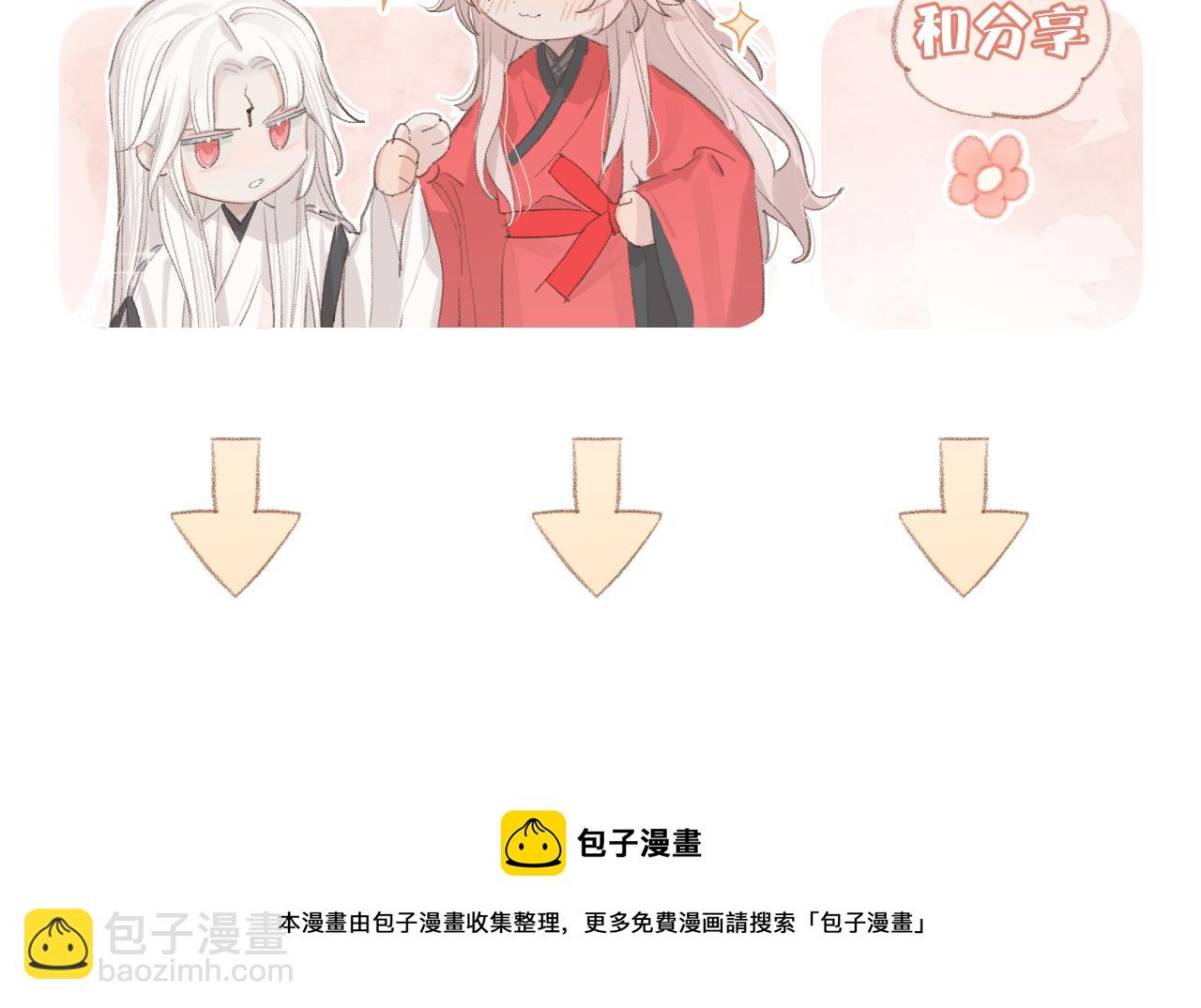 叫聲尊主我聽聽 - 第8話 想對我做什麼？(4/4) - 3