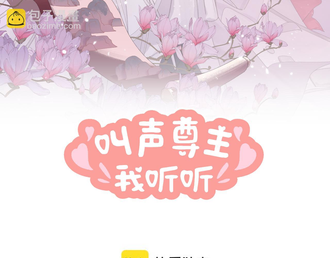 叫聲尊主我聽聽 - 第8話 想對我做什麼？(1/4) - 3