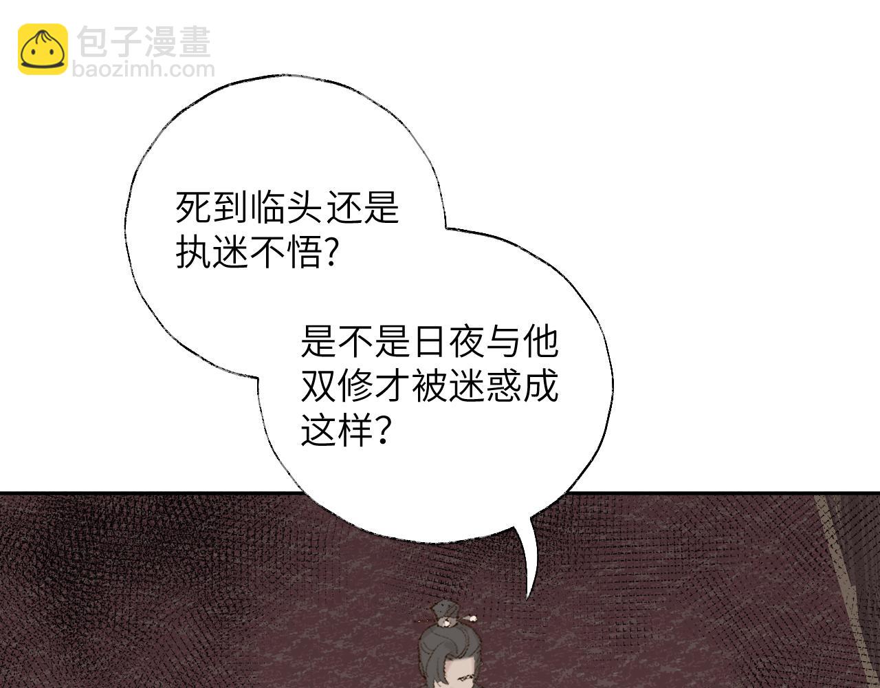 叫聲尊主我聽聽 - 第8話 想對我做什麼？(1/4) - 5