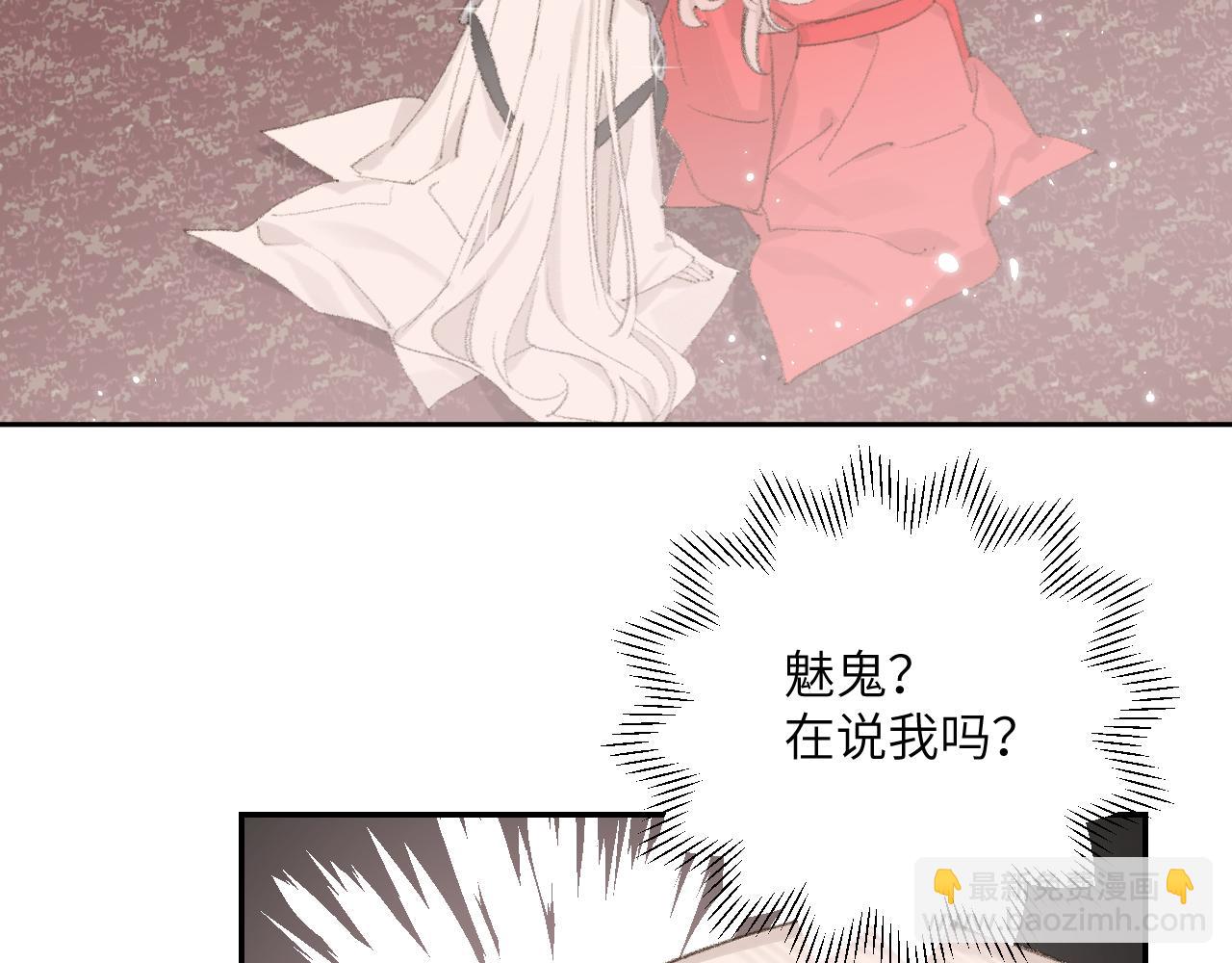 叫聲尊主我聽聽 - 第8話 想對我做什麼？(1/4) - 8