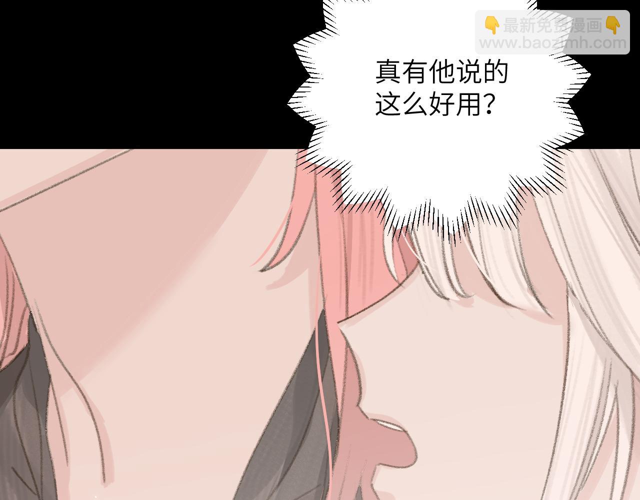 叫聲尊主我聽聽 - 第8話 想對我做什麼？(2/4) - 5