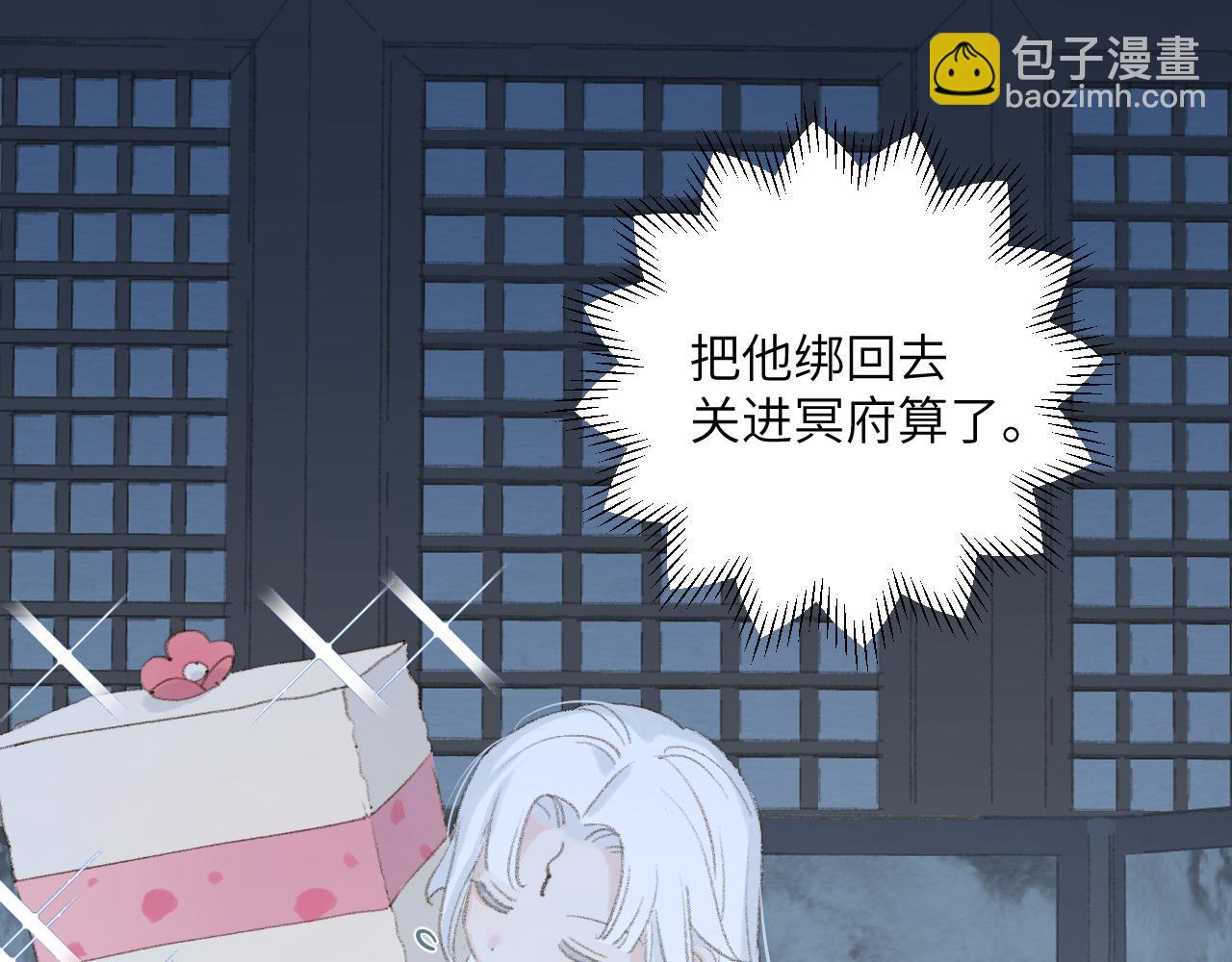 叫聲尊主我聽聽 - 第8話 想對我做什麼？(2/4) - 4