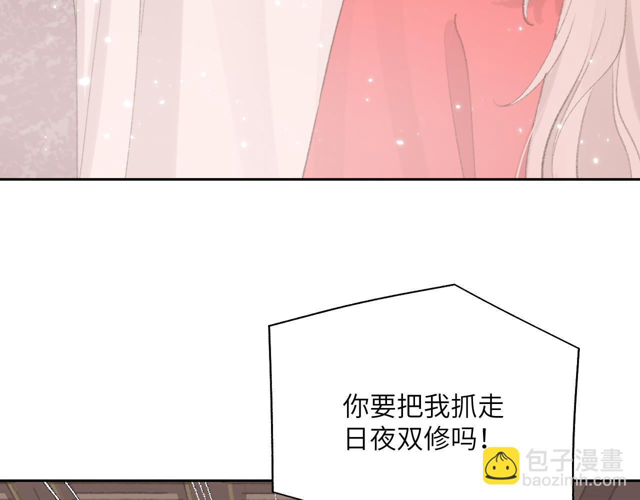 叫聲尊主我聽聽 - 第8話 想對我做什麼？(2/4) - 1