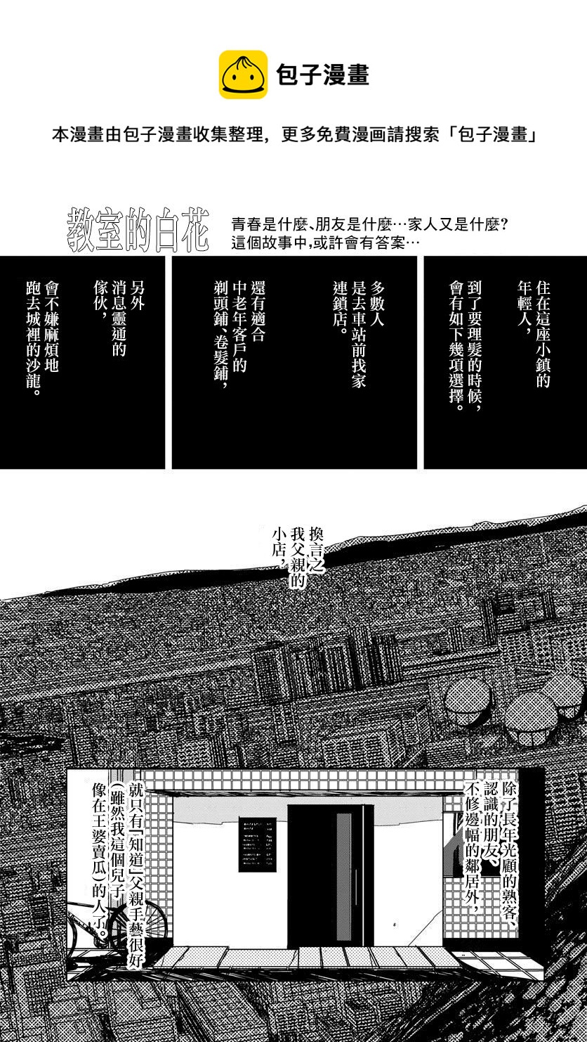 教室的白花 - 第1话 - 1