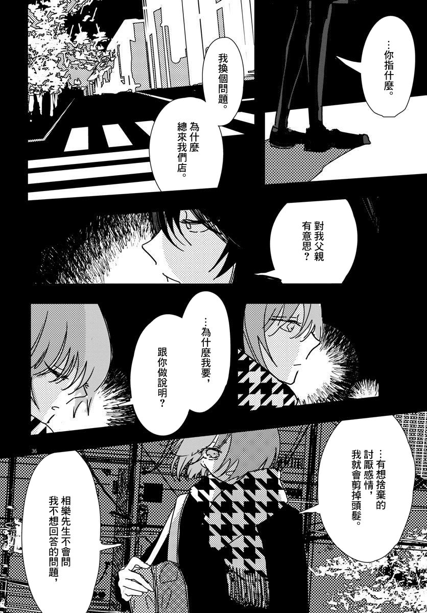 教室的白花 - 第1話 - 6