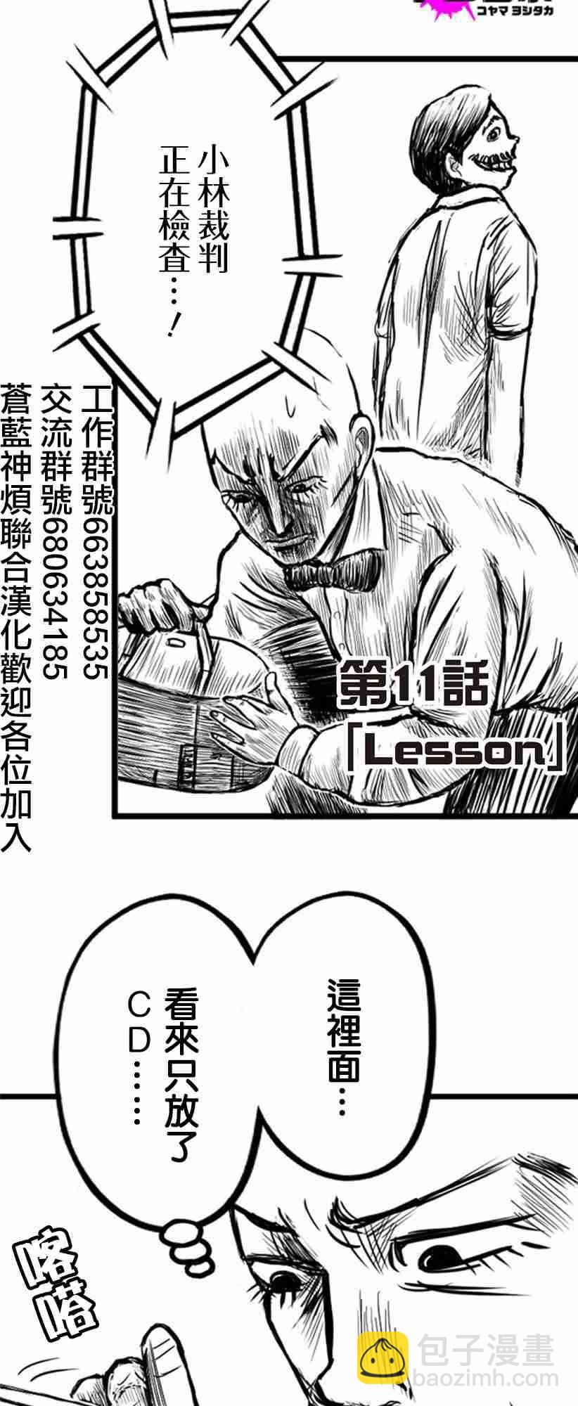 教師爭霸賽 - 11話 - 2